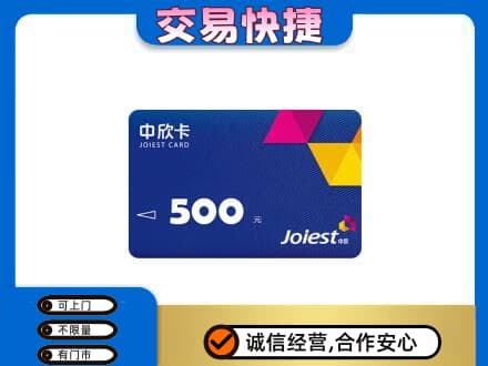 济宁泗水县回收中欣卡