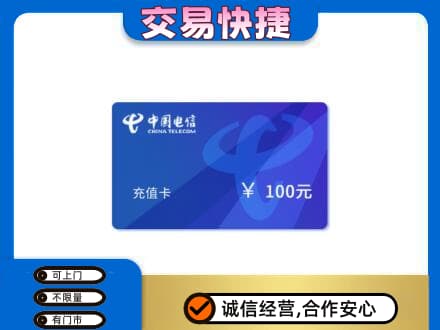 济宁泗水县购物卡回收中国电信卡.jpg