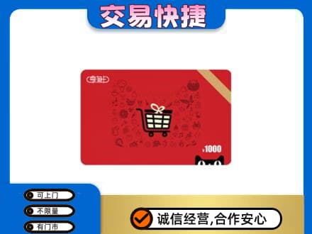 济宁泗水县回收享淘卡