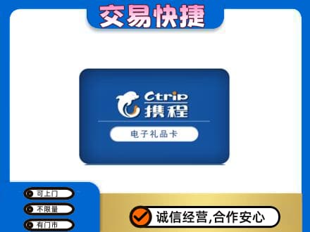 济宁泗水县购物卡回收携程礼品卡.jpg