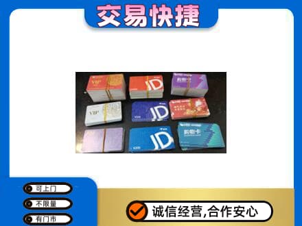 济宁泗水县回收超市卡