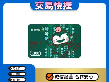 济宁泗水县高价回收百果园卡
