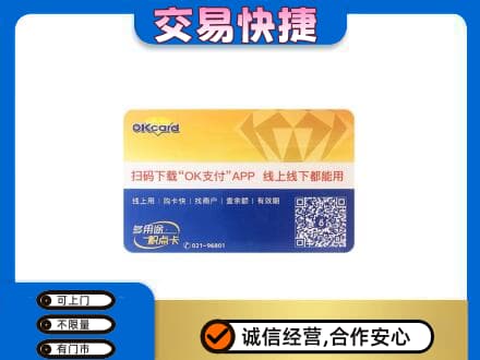 济宁泗水县购物卡回收百联ok卡.jpg