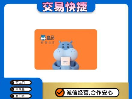济宁泗水县购物卡回收盒马生鲜卡.jpg