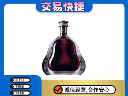 济宁泗水县回收轩尼诗李察
