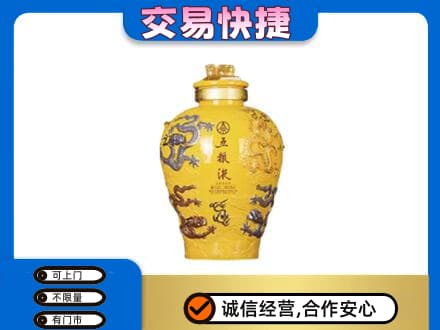 济宁泗水县名酒回收五粮液九龙坛.jpg