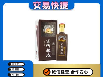 济宁泗水县高价回收宋河粮液