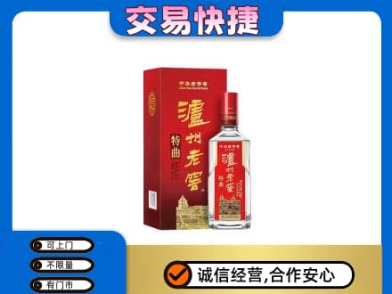 济宁泗水县高价回收泸州老窖l