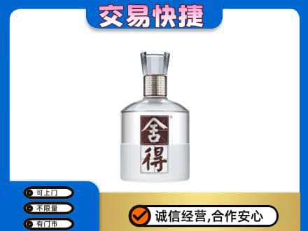 济宁泗水县名酒回收舍得.jpg