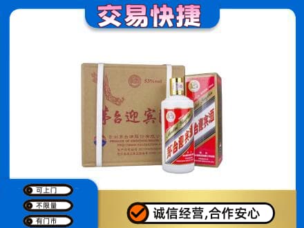 济宁泗水县回收茅台迎宾酒