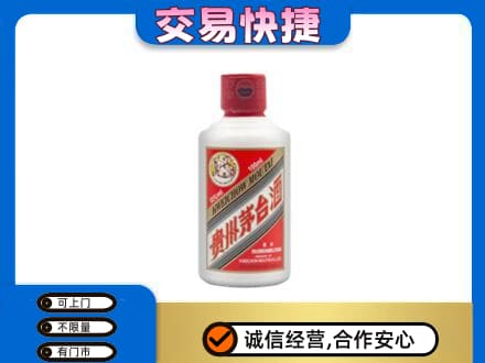济宁泗水县回收茅台小可爱