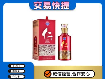济宁泗水县茅台回收仁酒.jpg